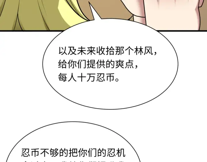 漫画《全球诡异时代》第466话 扶桑篇第78张图