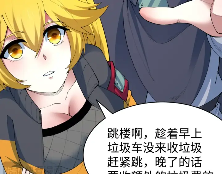 漫画《全球诡异时代》第466话 扶桑篇第95张图