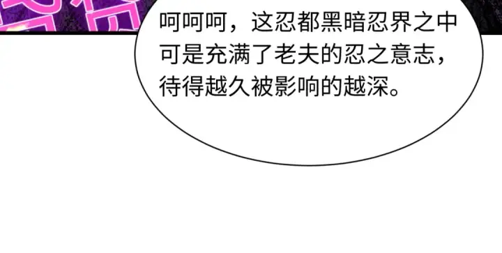 漫画《全球诡异时代》第467话 扶桑篇第113张图