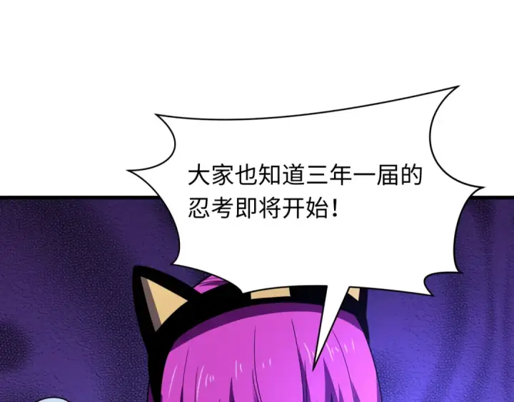 漫画《全球诡异时代》第467话 扶桑篇第12张图