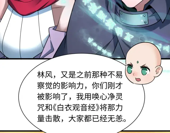 漫画《全球诡异时代》第467话 扶桑篇第126张图