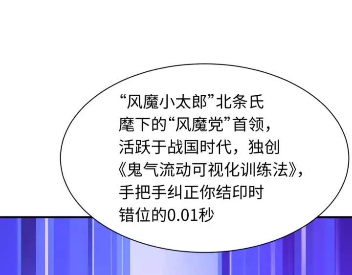 漫画《全球诡异时代》第467话 扶桑篇第42张图
