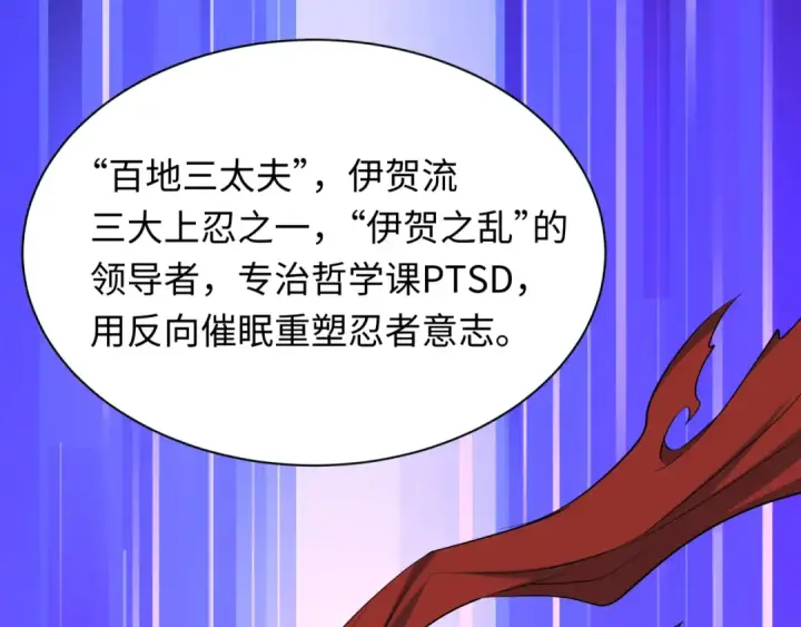 漫画《全球诡异时代》第467话 扶桑篇第43张图