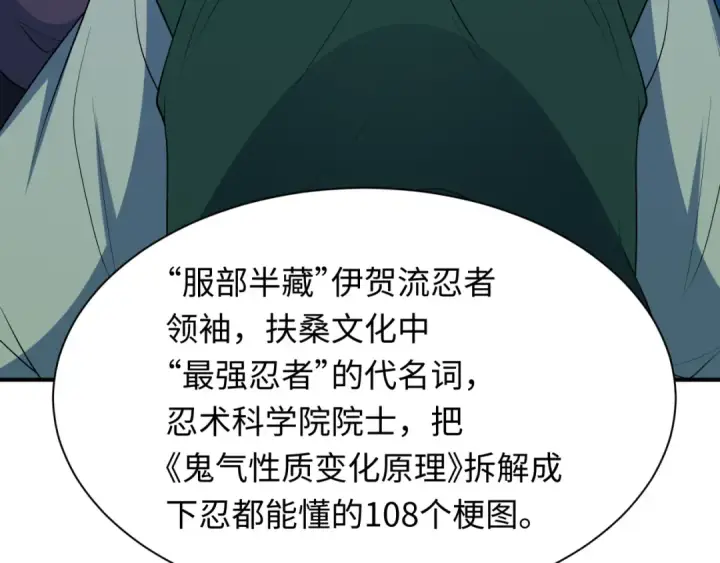 漫画《全球诡异时代》第467话 扶桑篇第46张图