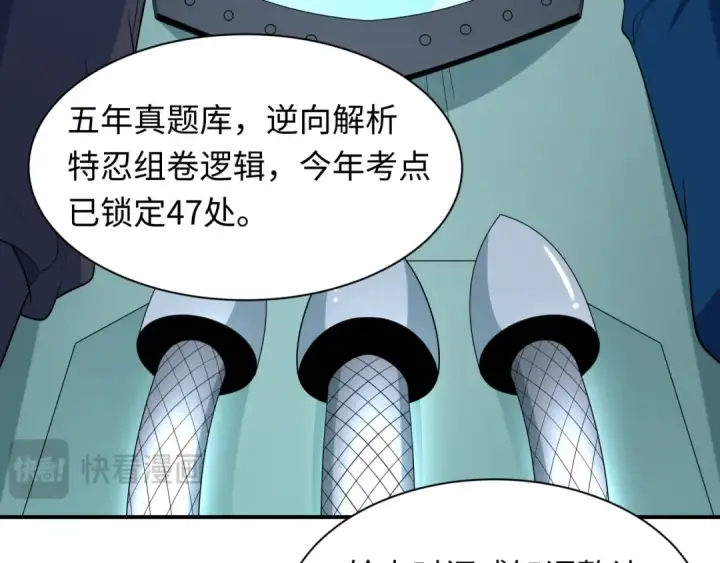 漫画《全球诡异时代》第467话 扶桑篇第59张图