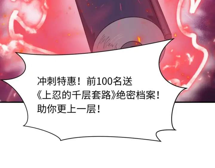 漫画《全球诡异时代》第467话 扶桑篇第65张图