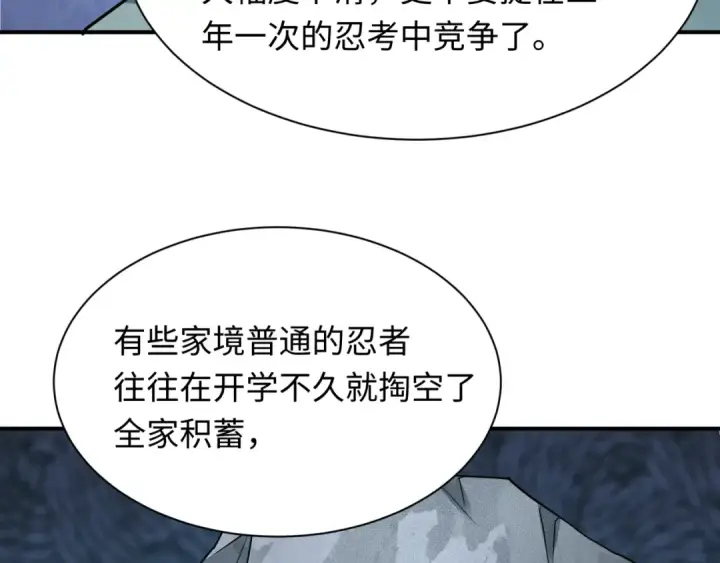 漫画《全球诡异时代》第467话 扶桑篇第86张图