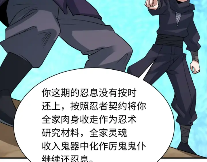 漫画《全球诡异时代》第467话 扶桑篇第90张图