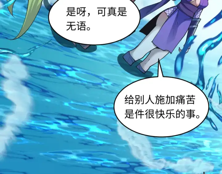 漫画《全球诡异时代》第468话 扶桑篇第110张图