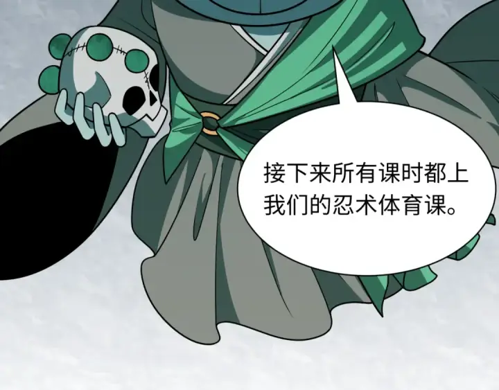 漫画《全球诡异时代》第468话 扶桑篇第12张图