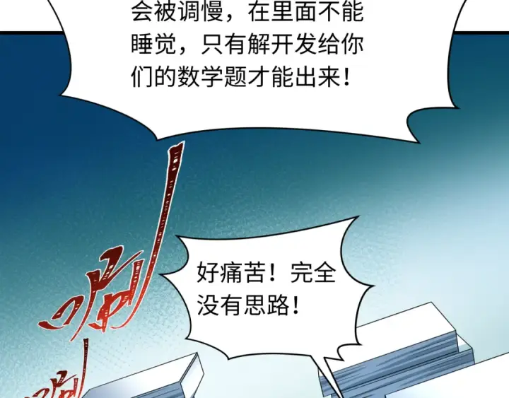 漫画《全球诡异时代》第468话 扶桑篇第121张图