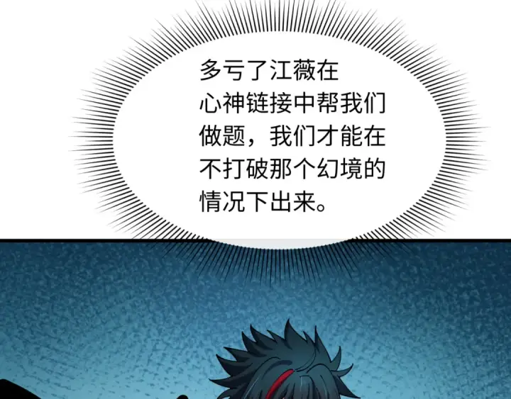 漫画《全球诡异时代》第468话 扶桑篇第125张图