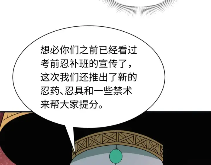 漫画《全球诡异时代》第468话 扶桑篇第140张图