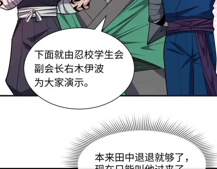 漫画《全球诡异时代》第468话 扶桑篇第142张图