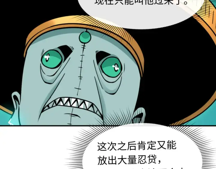 漫画《全球诡异时代》第468话 扶桑篇第143张图