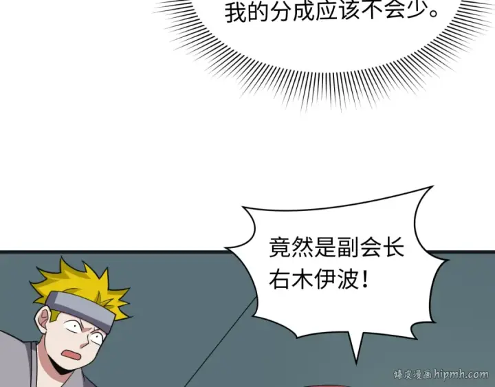 漫画《全球诡异时代》第468话 扶桑篇第144张图