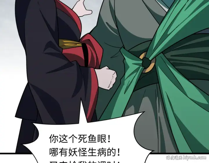 漫画《全球诡异时代》第468话 扶桑篇第16张图