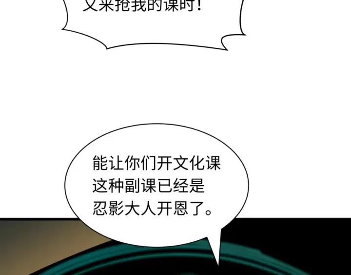漫画《全球诡异时代》第468话 扶桑篇第17张图