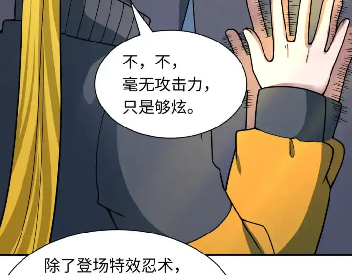 漫画《全球诡异时代》第468话 扶桑篇第172张图