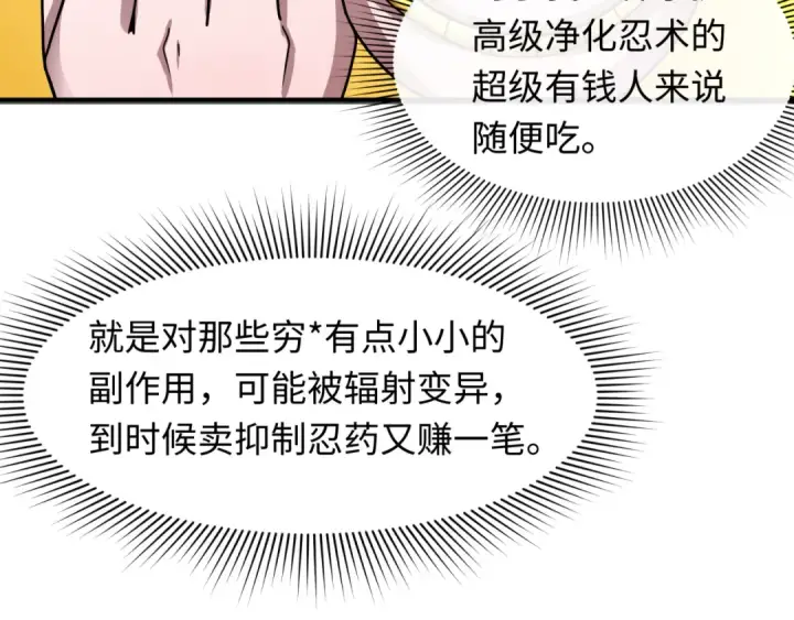 漫画《全球诡异时代》第468话 扶桑篇第187张图