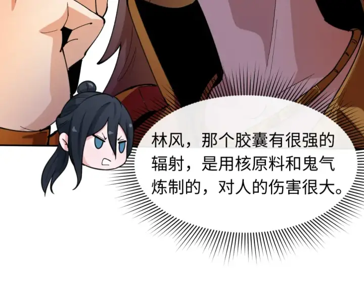 漫画《全球诡异时代》第468话 扶桑篇第194张图