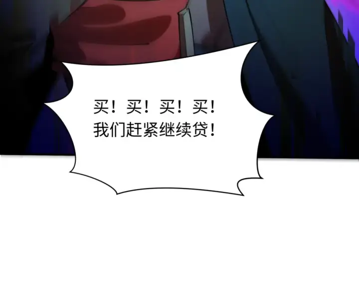 漫画《全球诡异时代》第468话 扶桑篇第202张图