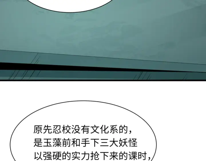 漫画《全球诡异时代》第468话 扶桑篇第52张图