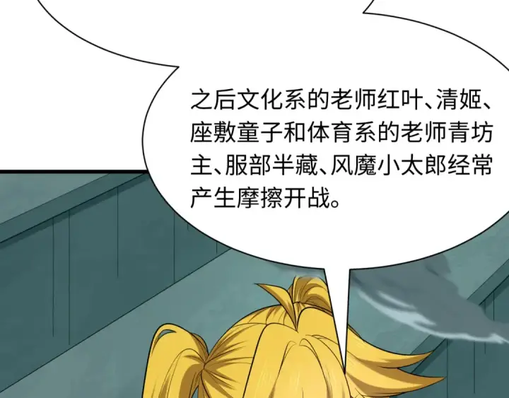 漫画《全球诡异时代》第468话 扶桑篇第53张图
