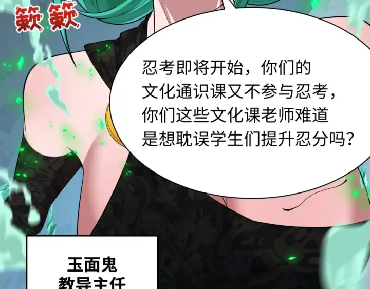 漫画《全球诡异时代》第468话 扶桑篇第66张图