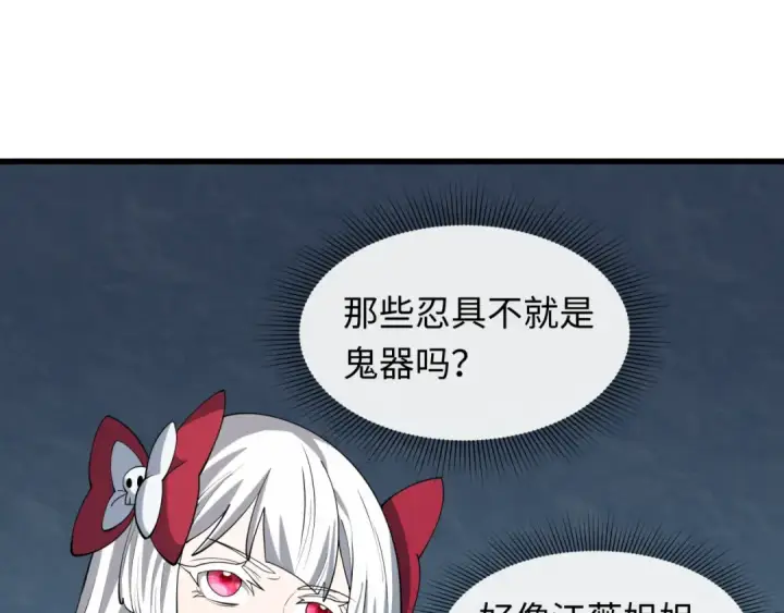漫画《全球诡异时代》第469话 扶桑篇第109张图