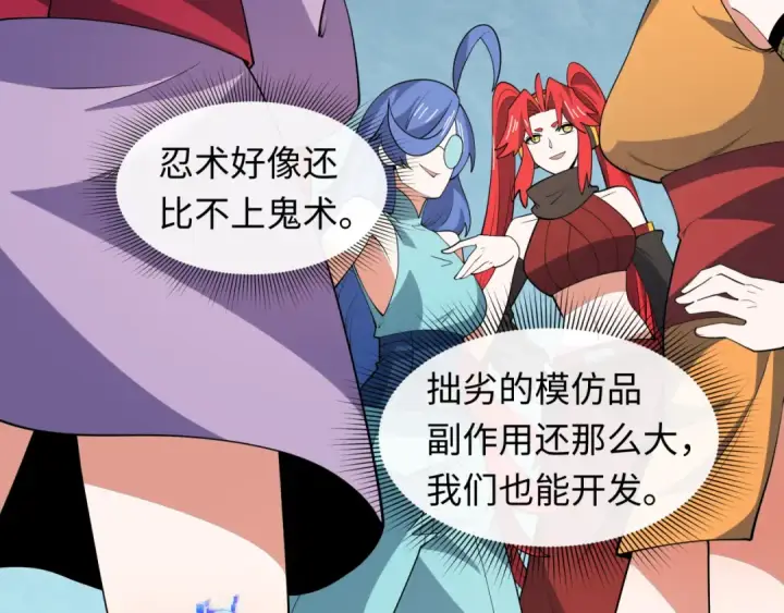 漫画《全球诡异时代》第469话 扶桑篇第111张图