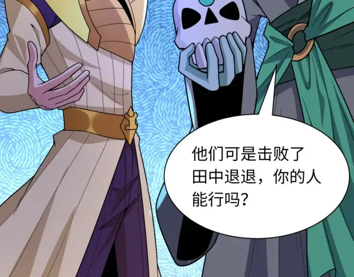 漫画《全球诡异时代》第469话 扶桑篇第119张图
