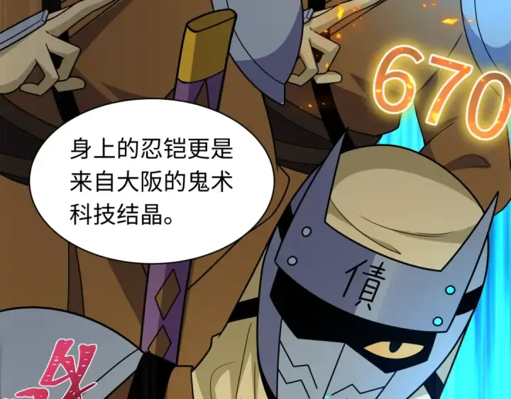 漫画《全球诡异时代》第469话 扶桑篇第124张图