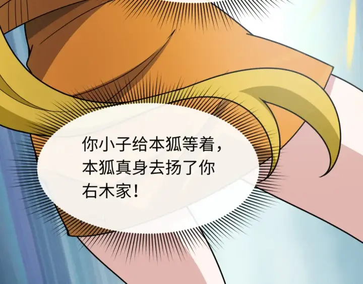 漫画《全球诡异时代》第469话 扶桑篇第153张图