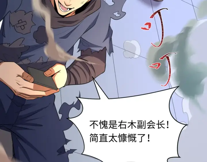 漫画《全球诡异时代》第469话 扶桑篇第37张图