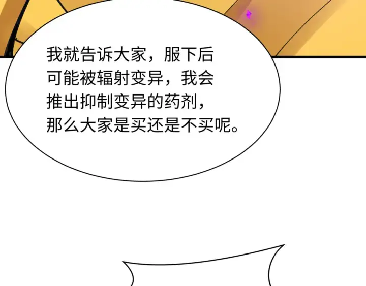 漫画《全球诡异时代》第469话 扶桑篇第46张图