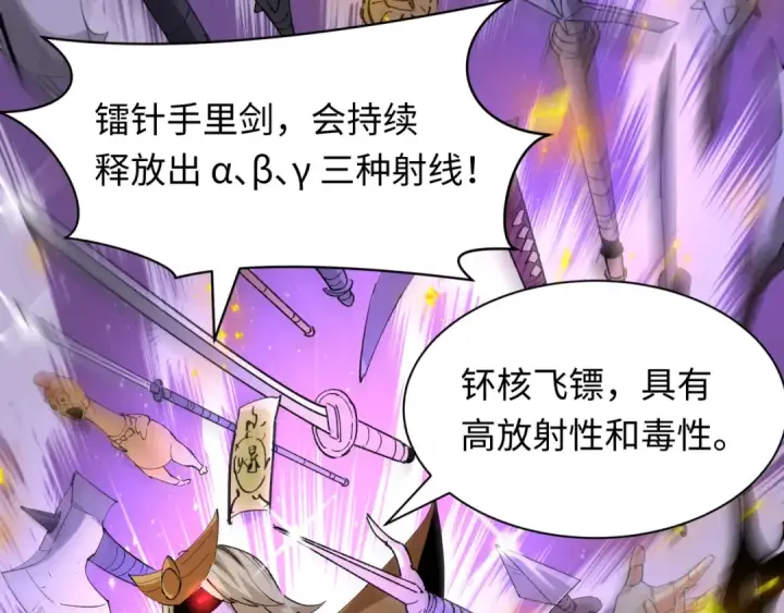漫画《全球诡异时代》第469话 扶桑篇第55张图