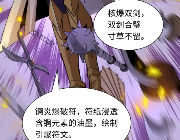 漫画《全球诡异时代》第469话 扶桑篇第57张图