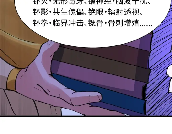 漫画《全球诡异时代》第469话 扶桑篇第61张图