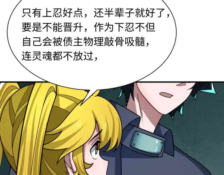 漫画《全球诡异时代》第469话 扶桑篇第84张图