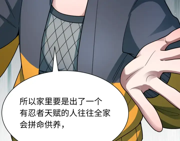 漫画《全球诡异时代》第469话 扶桑篇第90张图