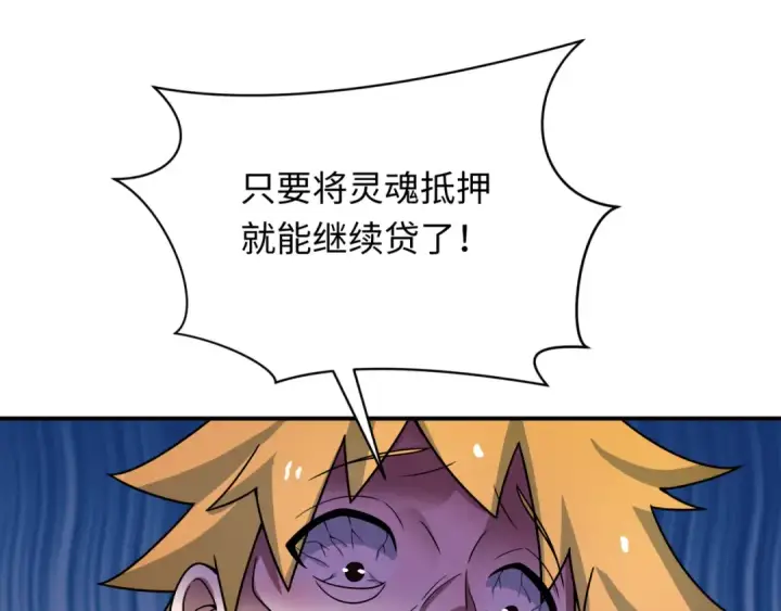 漫画《全球诡异时代》第469话 扶桑篇第92张图