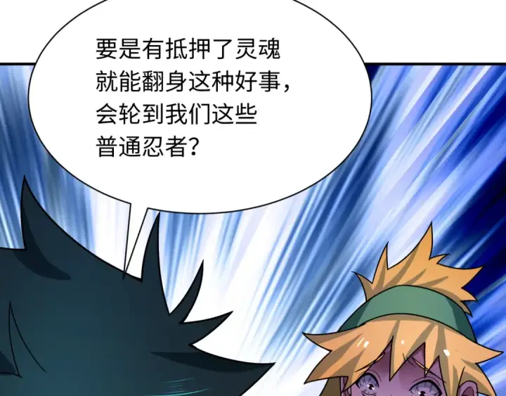 漫画《全球诡异时代》第469话 扶桑篇第95张图