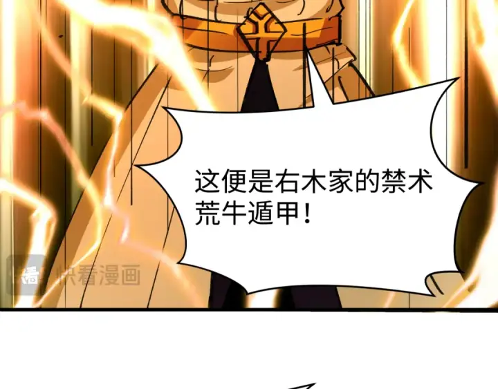 漫画《全球诡异时代》第470话 扶桑篇第103张图