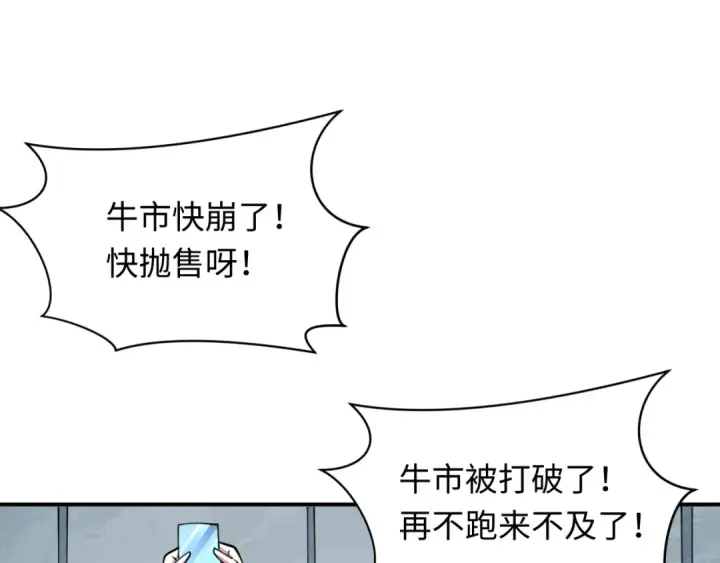 漫画《全球诡异时代》第470话 扶桑篇第141张图