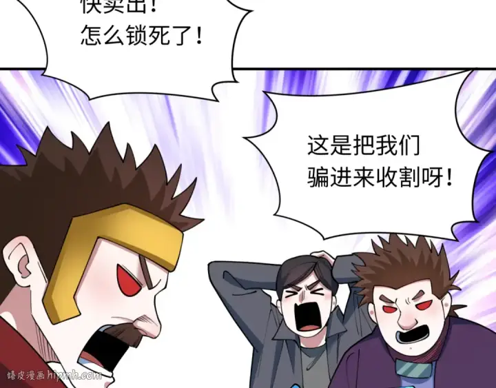 漫画《全球诡异时代》第470话 扶桑篇第144张图