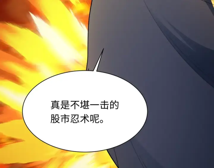漫画《全球诡异时代》第470话 扶桑篇第158张图