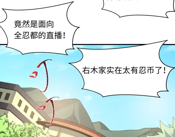 漫画《全球诡异时代》第470话 扶桑篇第29张图