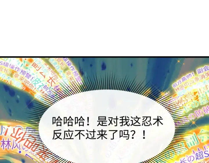 漫画《全球诡异时代》第470话 扶桑篇第42张图