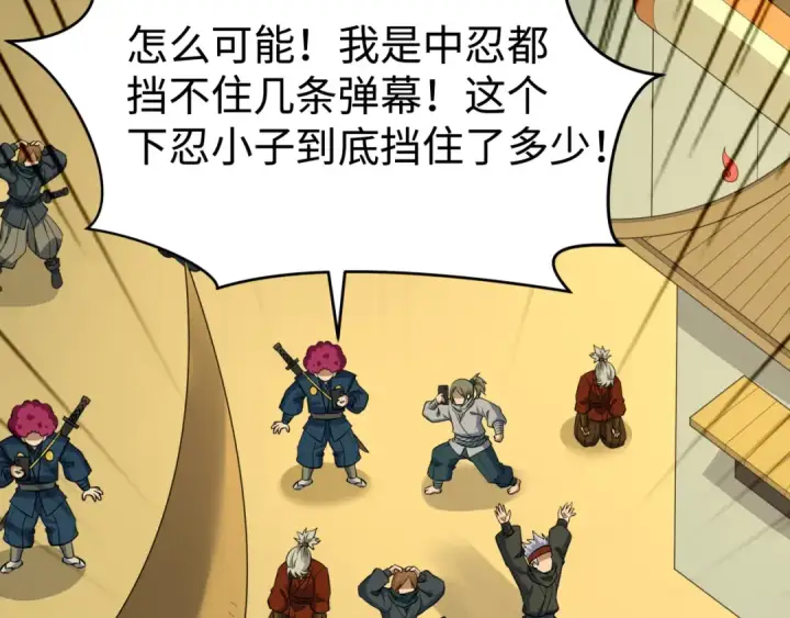 漫画《全球诡异时代》第470话 扶桑篇第58张图